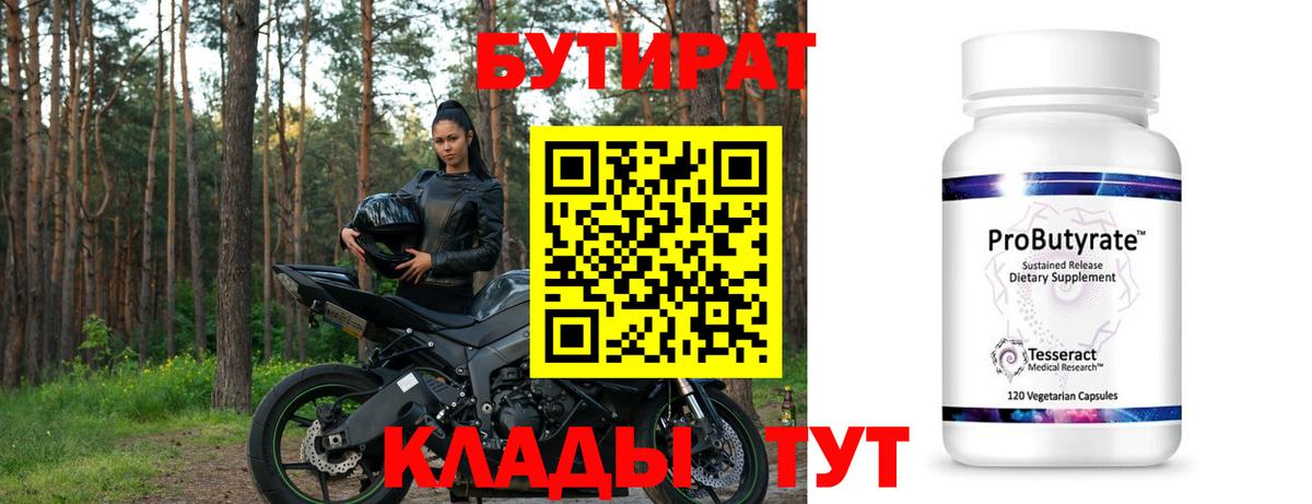 Моздок  БУТИРАТ 99%  Вход с VPN 