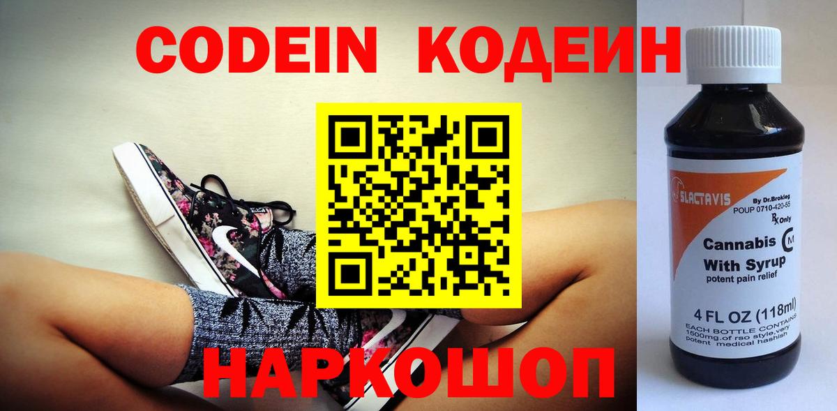 Codein Purple Drank Моздок